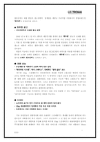[경영사례] LG 트롬세탁기(TROMM)의 성공요인 분석-17