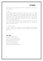 [경영사례] LG 트롬세탁기(TROMM)의 성공요인 분석-19
