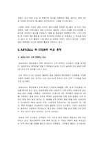 [마케팅] 삼성`애니콜`과 엘지`싸이언`의 제품 및 마케팅비교분석-8