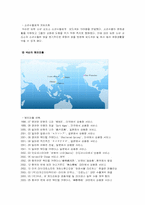 [기업분석] 온라인게임업체 NEXON `넥슨` 분석-10