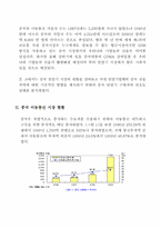 [중국시장] 중국 이동전화단말기시장 및 소비자선호도조사 분석-2