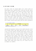 [중국시장] 중국 이동전화단말기시장 및 소비자선호도조사 분석-4