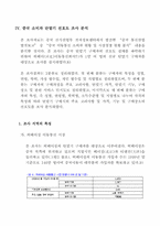 [중국시장] 중국 이동전화단말기시장 및 소비자선호도조사 분석-7