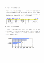 [중국시장] 중국 이동전화단말기시장 및 소비자선호도조사 분석-11