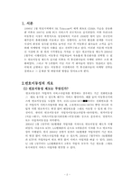 [마케팅전략] 번호이동성제도와 통신회사들의 마케팅전략-2