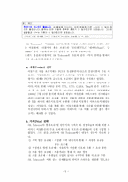 [마케팅전략] 번호이동성제도와 통신회사들의 마케팅전략-5