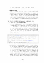 [마케팅전략] 번호이동성제도와 통신회사들의 마케팅전략-6