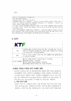 [마케팅전략] 번호이동성제도와 통신회사들의 마케팅전략-8