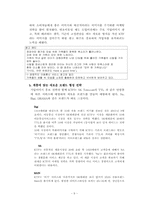 [마케팅전략] 번호이동성제도와 통신회사들의 마케팅전략-9