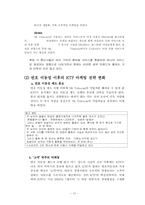 [마케팅전략] 번호이동성제도와 통신회사들의 마케팅전략-10