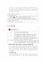 [마케팅전략] 번호이동성제도와 통신회사들의 마케팅전략-11