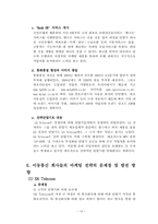 [마케팅전략] 번호이동성제도와 통신회사들의 마케팅전략-14