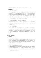 [마케팅전략] 번호이동성제도와 통신회사들의 마케팅전략-16