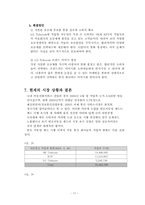 [마케팅전략] 번호이동성제도와 통신회사들의 마케팅전략-17