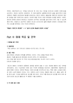 베이직하우스의 마케팅전략-12
