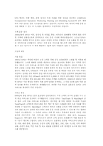 [전자정부론] UPS와 FEDEX-4