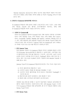 [전자정부론] UPS와 FEDEX-9