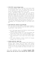 [전자정부론] UPS와 FEDEX-13