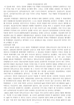 [리더십] 박정희의 리더쉽에 관하여-5