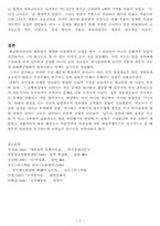 [리더십] 박정희의 리더쉽에 관하여-6