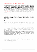 [핵심역량개발] 5장, 6장 요약 및 사례연구-4