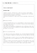 [핵심역량개발] 5장, 6장 요약 및 사례연구-6