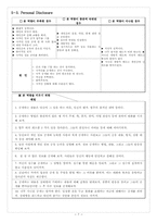 [핵심역량개발] 5장, 6장 요약 및 사례연구-7