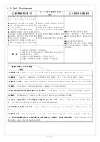 [핵심역량개발] 5장, 6장 요약 및 사례연구-13