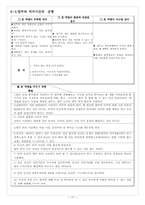 [핵심역량개발] 5장, 6장 요약 및 사례연구-15