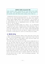 [윤리경영] 기업윤리경영과 사례-14