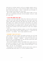 [윤리경영] 기업윤리경영과 사례-19