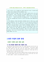 [윤리경영] 기업윤리경영과 사례-20