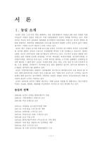 [마케팅] 농심햅쌀밥의 선호도와 신제품개발-1