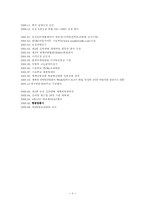 [마케팅] 농심햅쌀밥의 선호도와 신제품개발-3