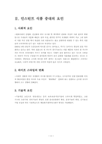 [마케팅] 농심햅쌀밥의 선호도와 신제품개발-4