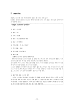 [마케팅] 농심햅쌀밥의 선호도와 신제품개발-10