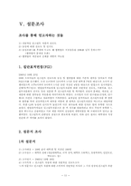 [마케팅] 농심햅쌀밥의 선호도와 신제품개발-11