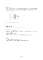 [마케팅] 농심햅쌀밥의 선호도와 신제품개발-14