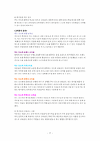 [마케팅] 농심햅쌀밥의 선호도와 신제품개발-17