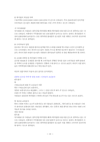 [마케팅] 농심햅쌀밥의 선호도와 신제품개발-18