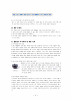 [마케팅] 농심햅쌀밥의 선호도와 신제품개발-20