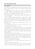 [핵심역량개발] 10장 기업윤리와 조직성과-1