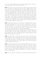 [핵심역량개발] 10장 기업윤리와 조직성과-9