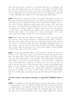 [핵심역량개발] 10장 기업윤리와 조직성과-12