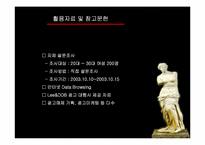 [광고PR캠페인] Venus 비너스 매출 급신장을 위한 커뮤니케이션전략안-3
