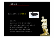 [광고PR캠페인] Venus 비너스 매출 급신장을 위한 커뮤니케이션전략안-9