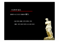 [광고PR캠페인] Venus 비너스 매출 급신장을 위한 커뮤니케이션전략안-12