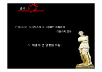 [광고PR캠페인] Venus 비너스 매출 급신장을 위한 커뮤니케이션전략안-16