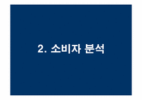 [광고기획서] 캔맥스웰하우스 광고기획서-10