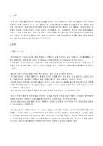 [현대사회패션] 웰빙패션-2